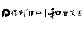 保利地产 保利地产