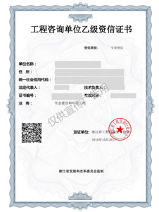 工程乙级资质 工程乙级资质