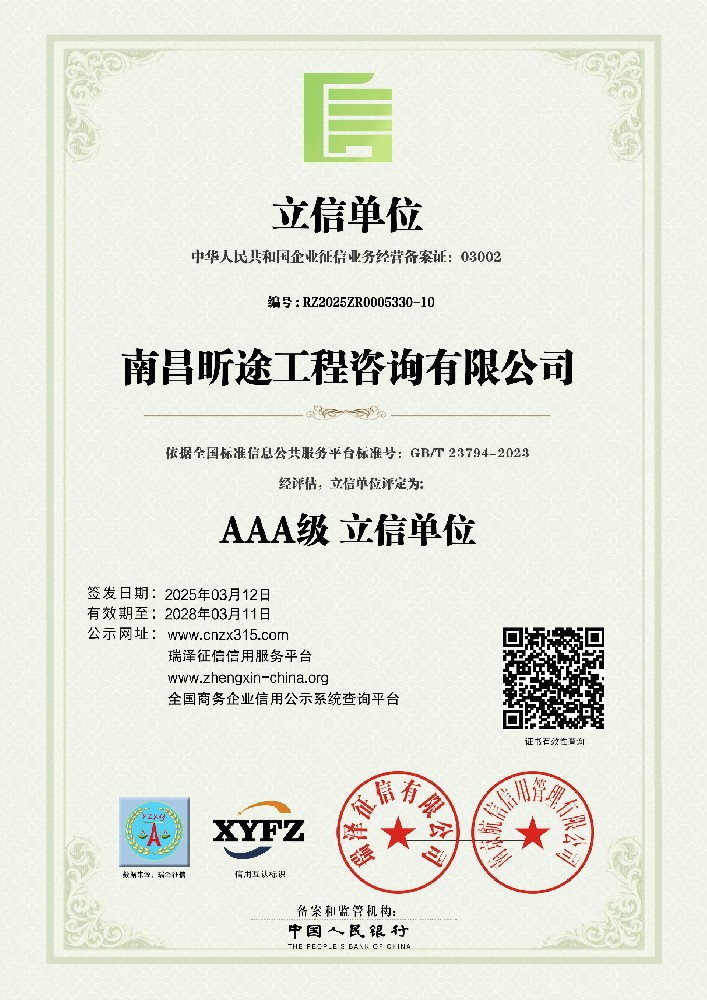 AAA级立信单元 AAA级立信单元
